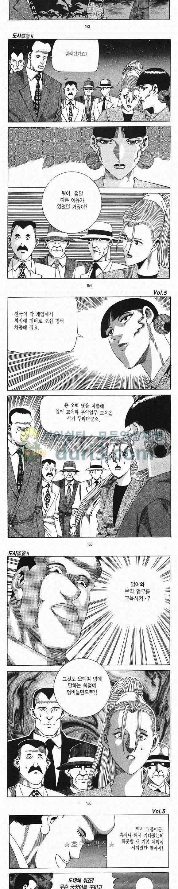 도시정벌 2부 5권 44