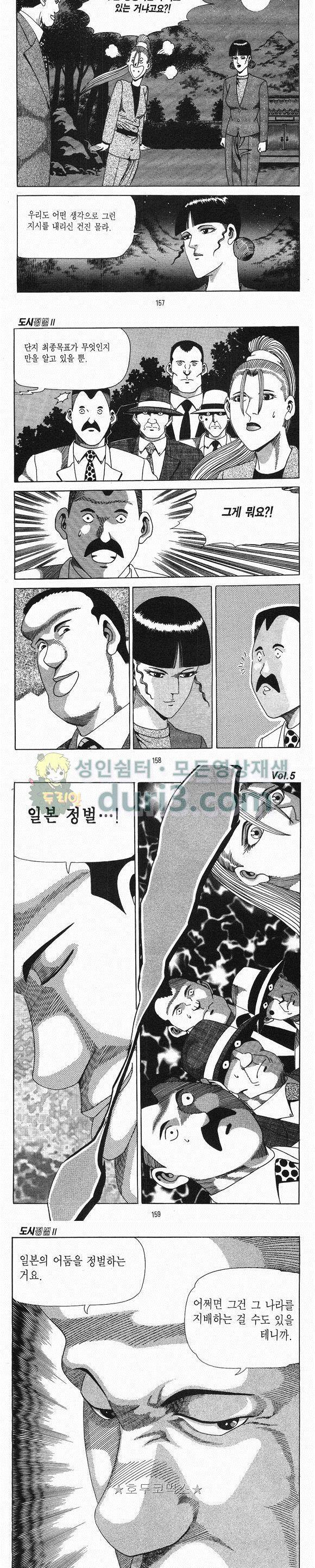 도시정벌 2부 5권 45