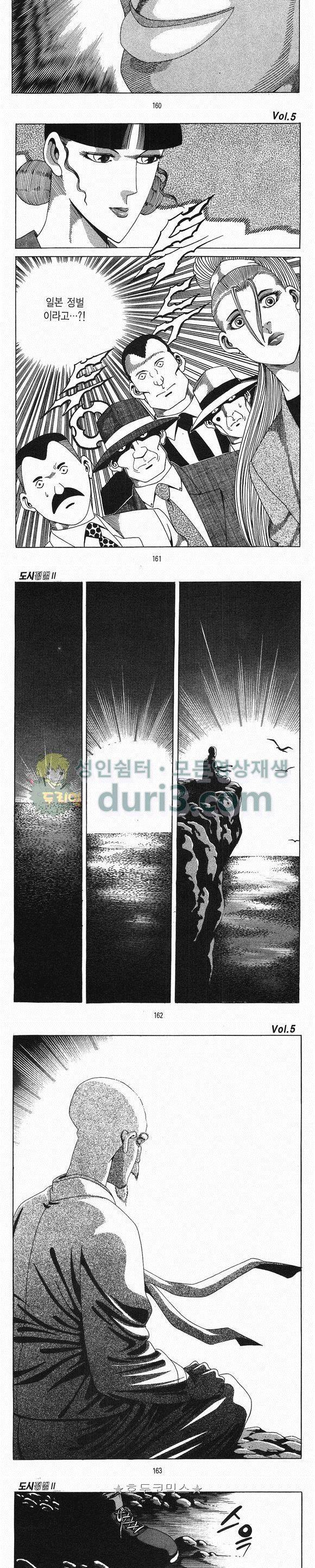 도시정벌 2부 5권 46