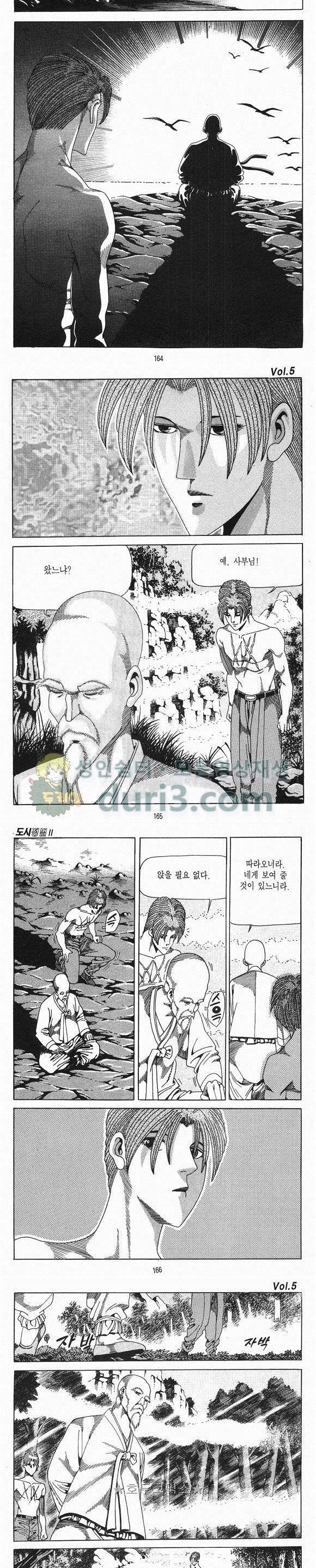 도시정벌 2부 5권 47