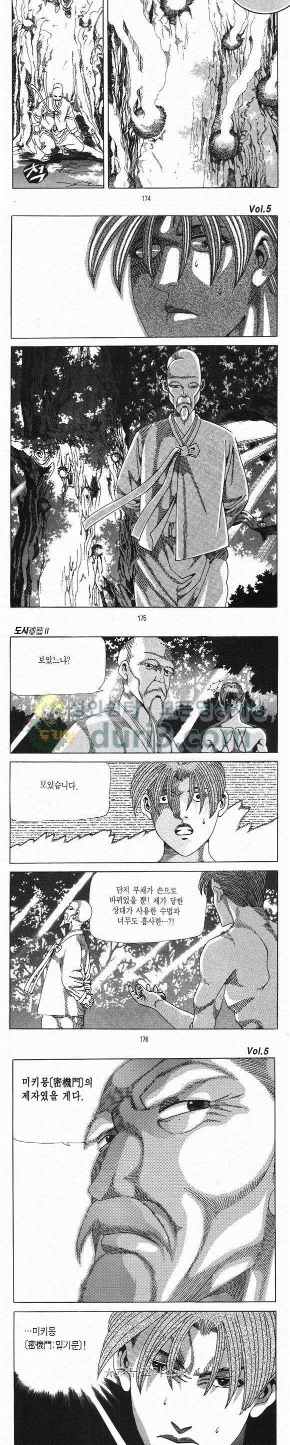 도시정벌 2부 5권 50