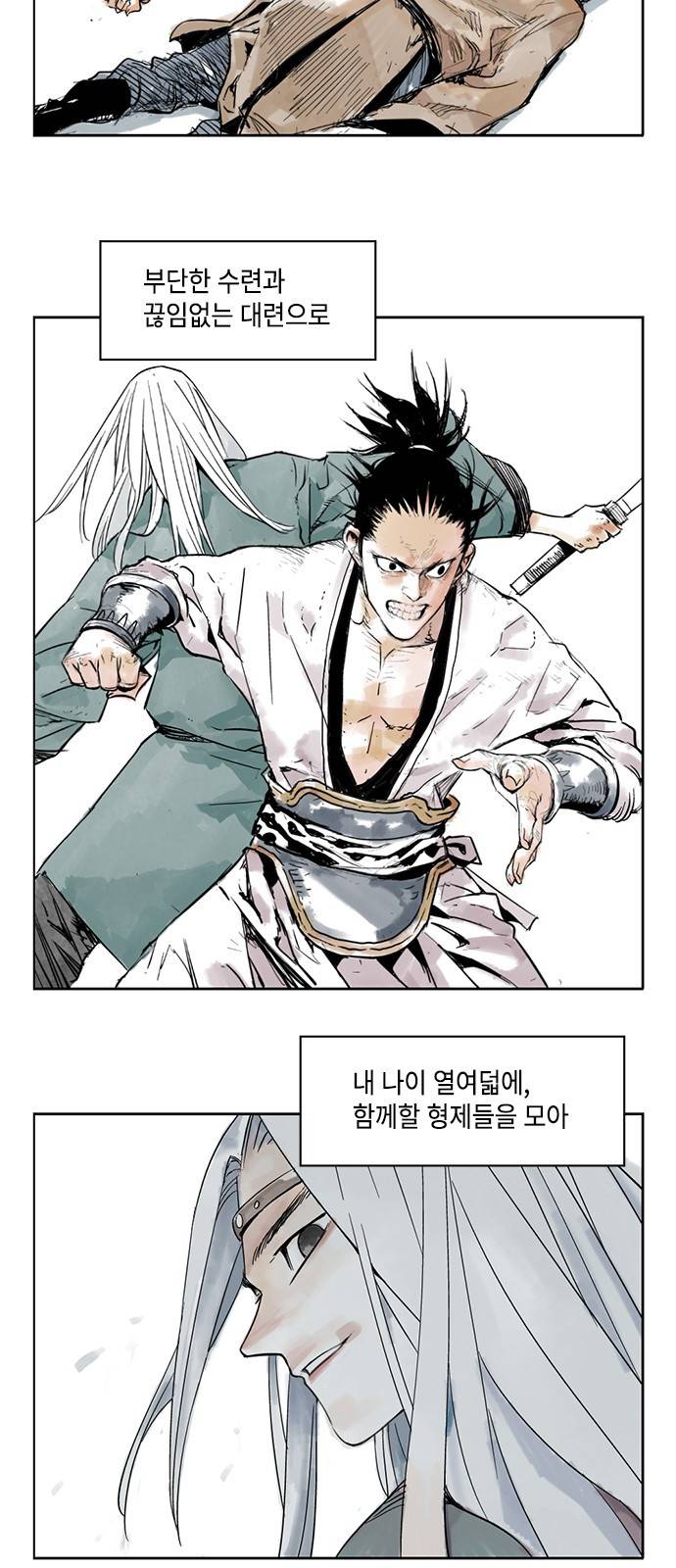무모협지 1화 3