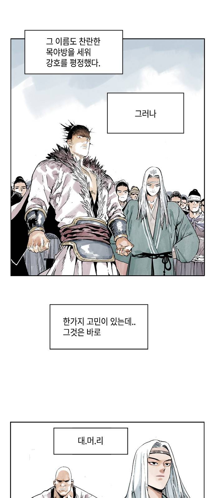 무모협지 1화 4