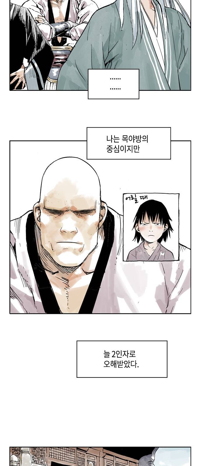 무모협지 1화 5