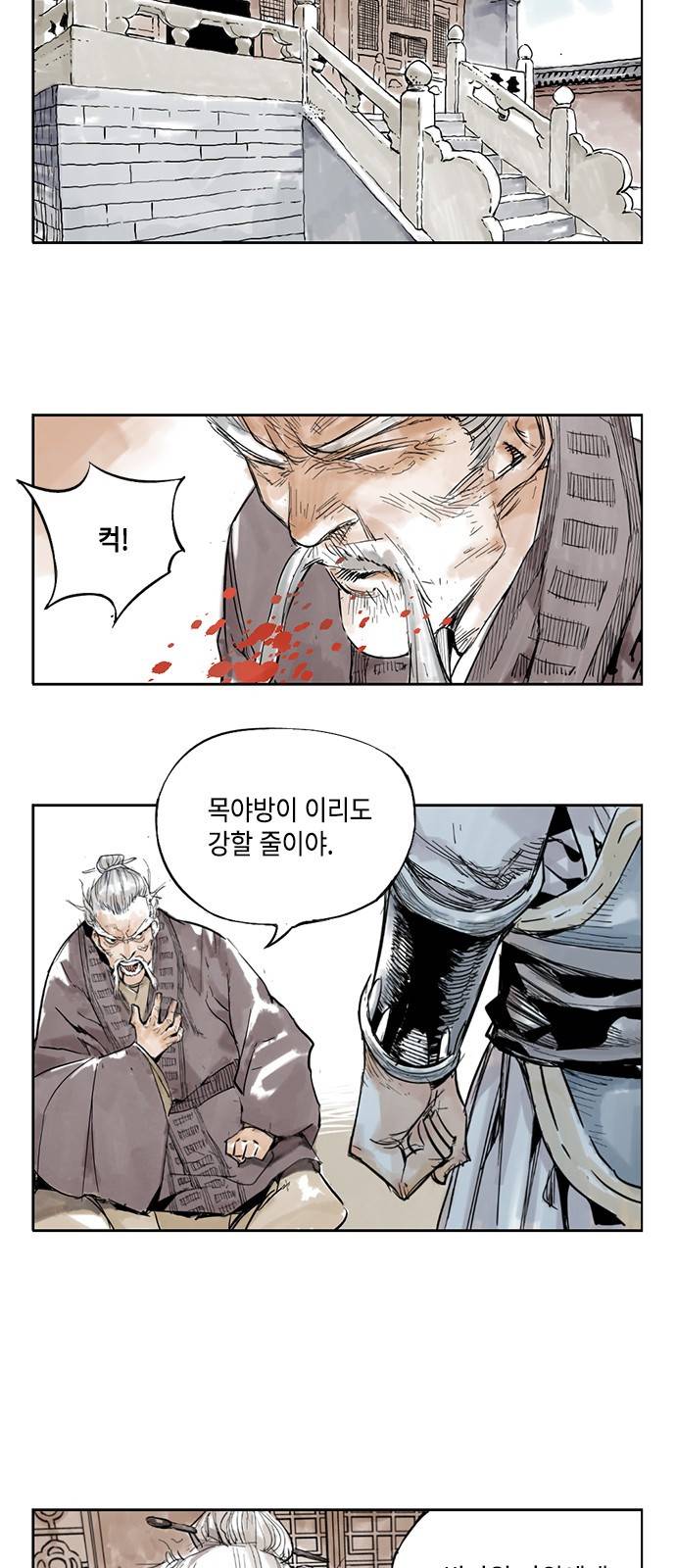 무모협지 1화 6