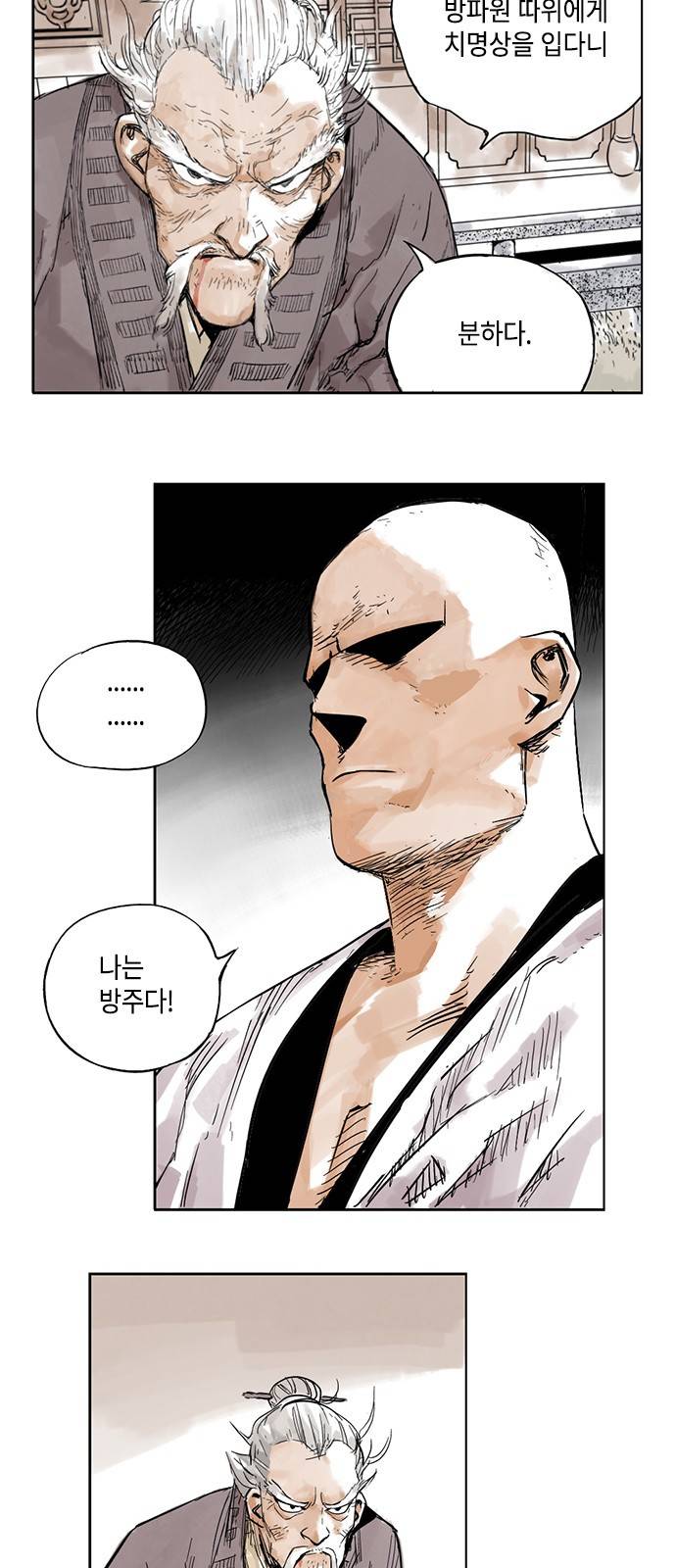 무모협지 1화 7