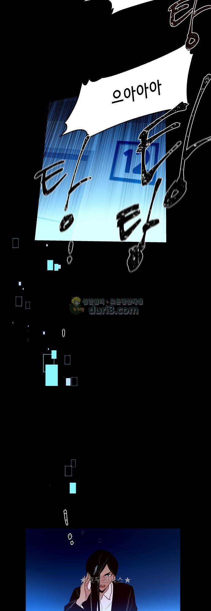 실례지만 잠시 지구 좀 멸망시키겠습니다 132일 - 한 명씩 하자, 한 명씩 3