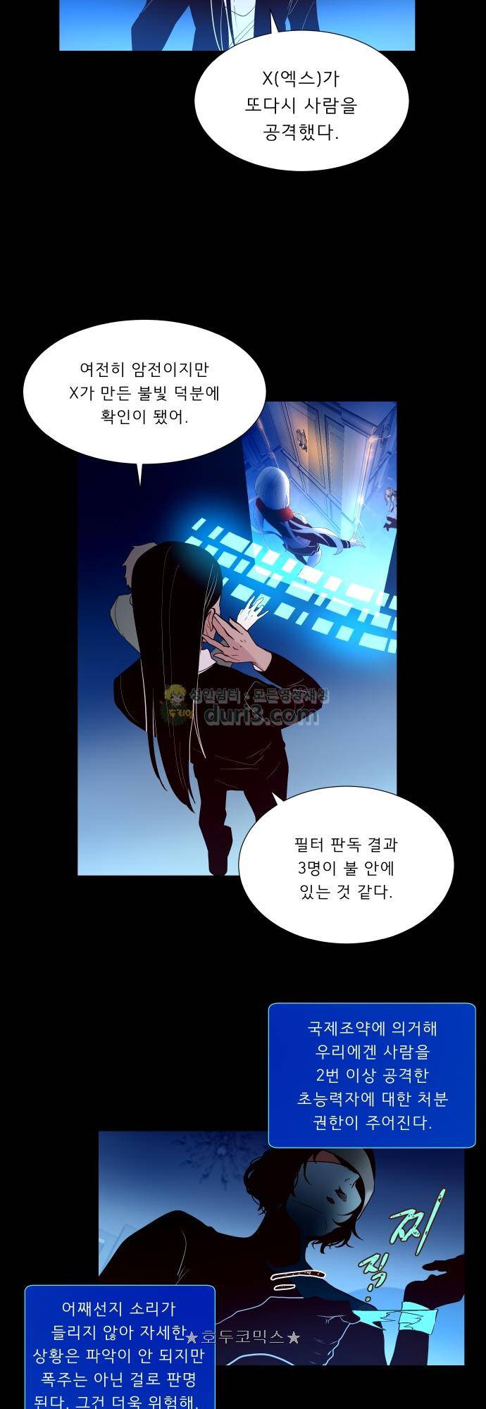 실례지만 잠시 지구 좀 멸망시키겠습니다 132일 - 한 명씩 하자, 한 명씩 4