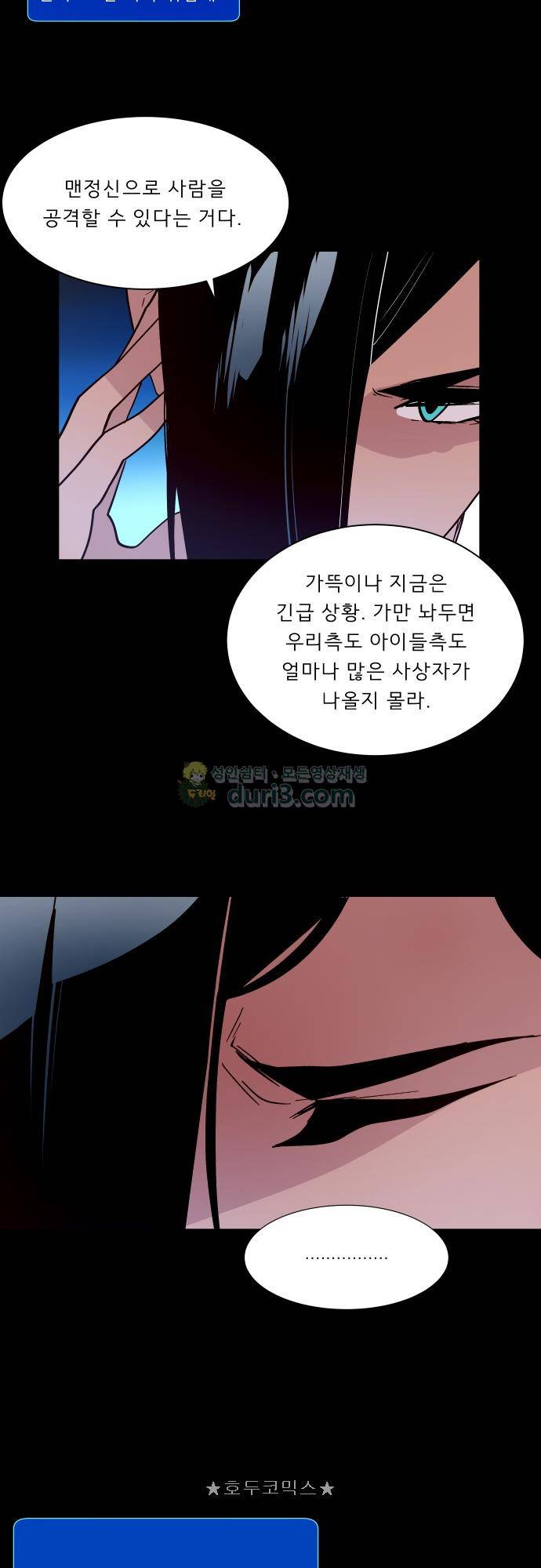 실례지만 잠시 지구 좀 멸망시키겠습니다 132일 - 한 명씩 하자, 한 명씩 5