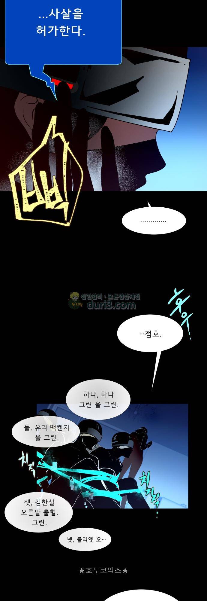 실례지만 잠시 지구 좀 멸망시키겠습니다 132일 - 한 명씩 하자, 한 명씩 6
