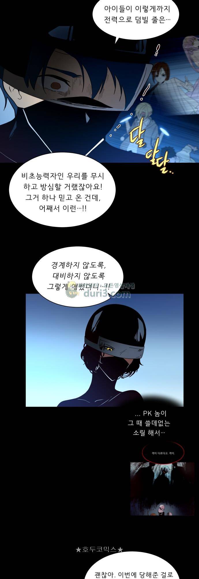 실례지만 잠시 지구 좀 멸망시키겠습니다 132일 - 한 명씩 하자, 한 명씩 7