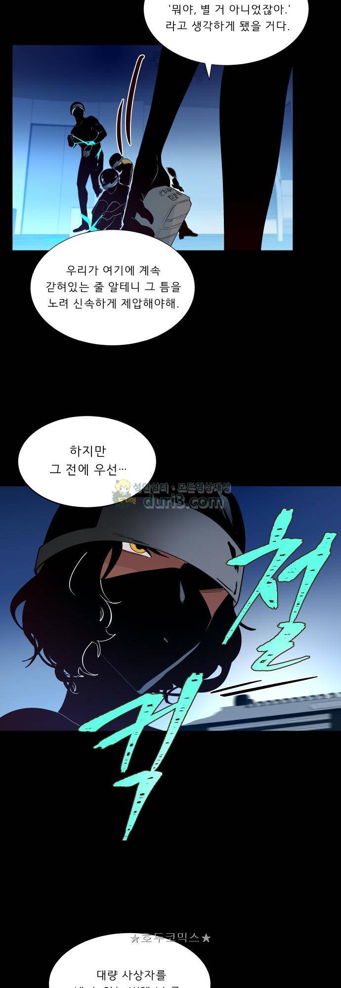 실례지만 잠시 지구 좀 멸망시키겠습니다 132일 - 한 명씩 하자, 한 명씩 8