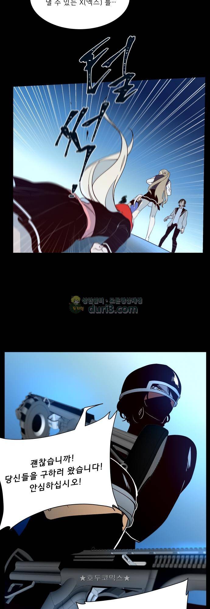 실례지만 잠시 지구 좀 멸망시키겠습니다 132일 - 한 명씩 하자, 한 명씩 9