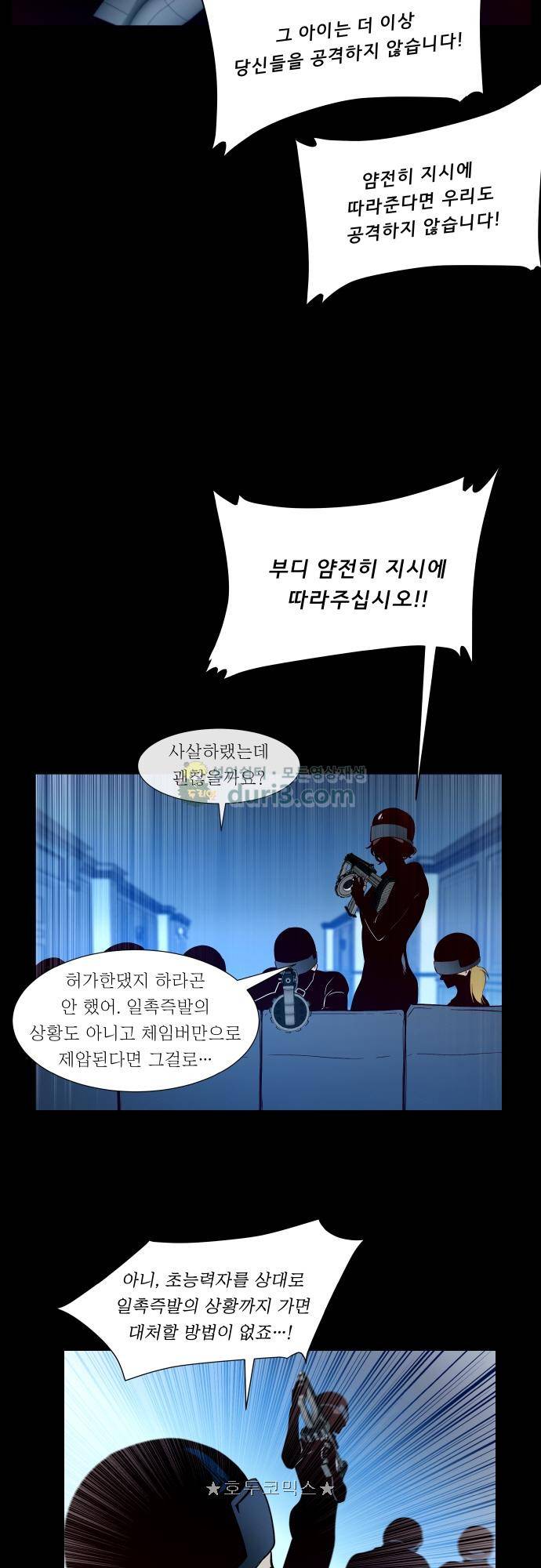 실례지만 잠시 지구 좀 멸망시키겠습니다 132일 - 한 명씩 하자, 한 명씩 10