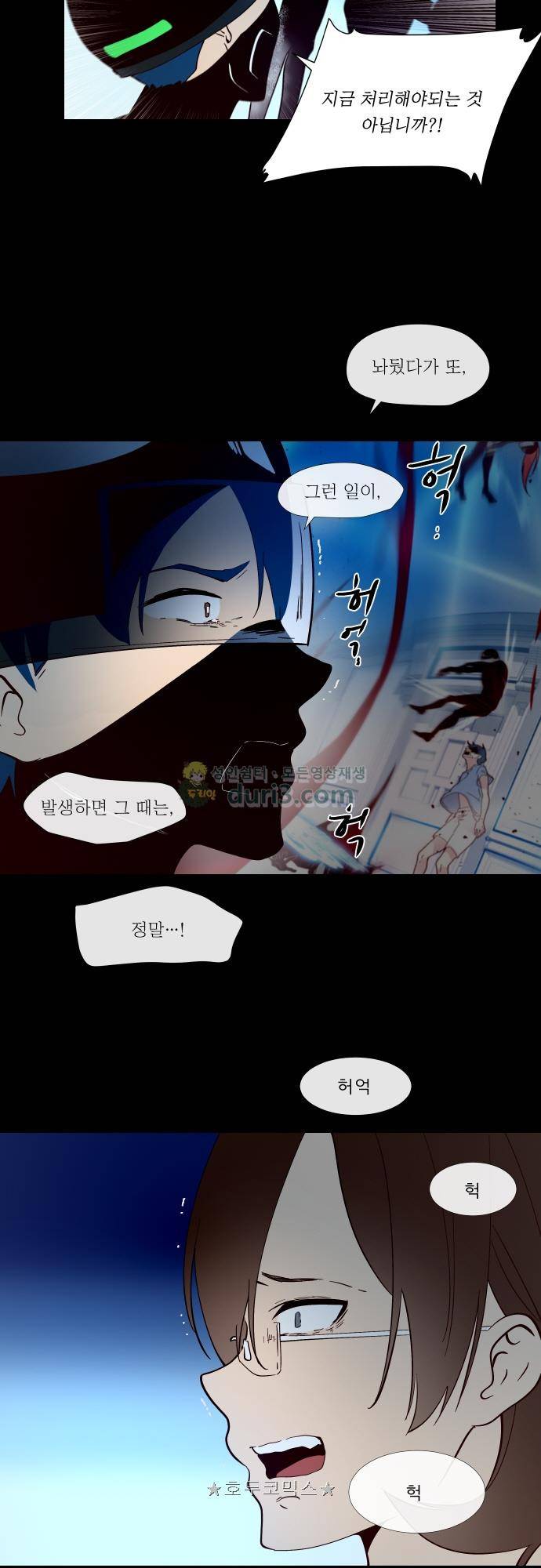 실례지만 잠시 지구 좀 멸망시키겠습니다 132일 - 한 명씩 하자, 한 명씩 11