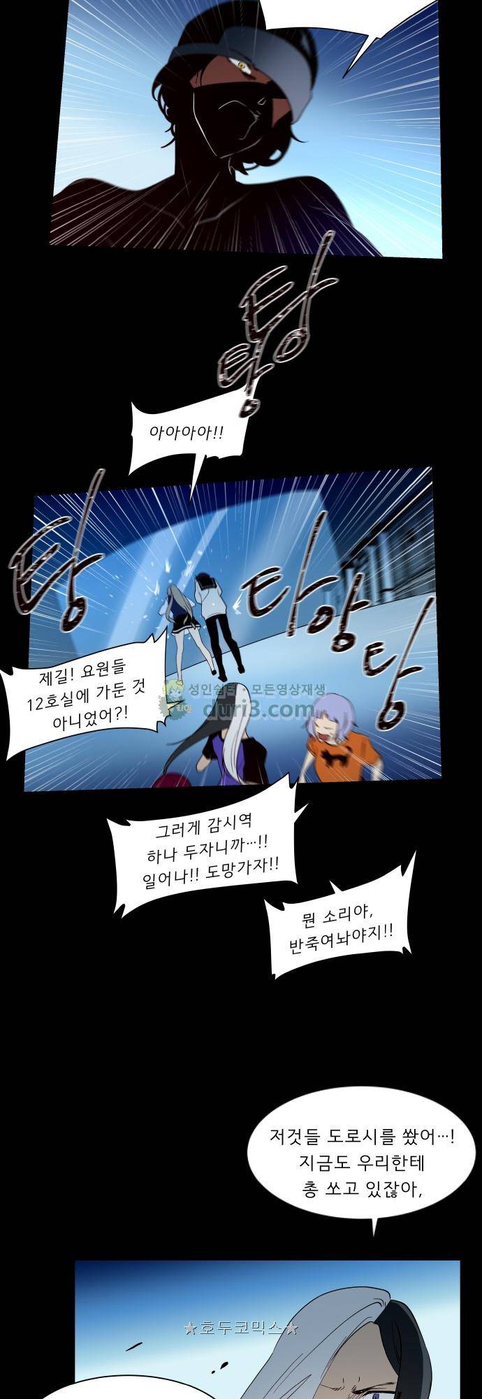 실례지만 잠시 지구 좀 멸망시키겠습니다 132일 - 한 명씩 하자, 한 명씩 15