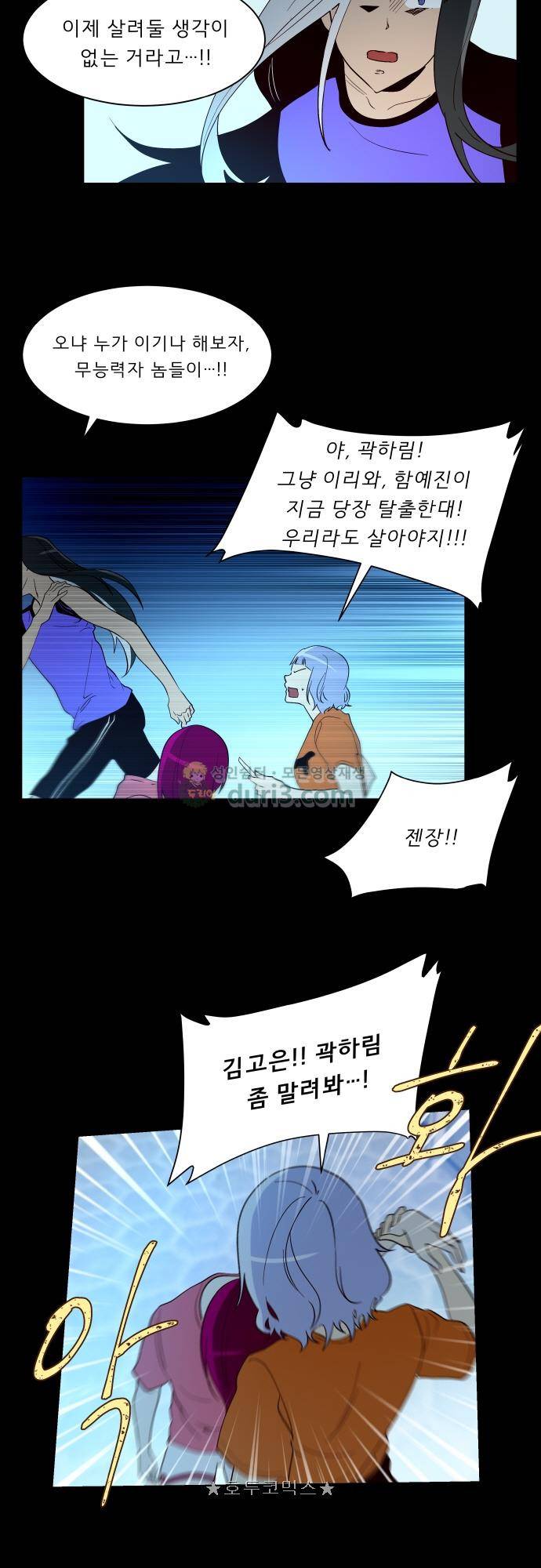 실례지만 잠시 지구 좀 멸망시키겠습니다 132일 - 한 명씩 하자, 한 명씩 16