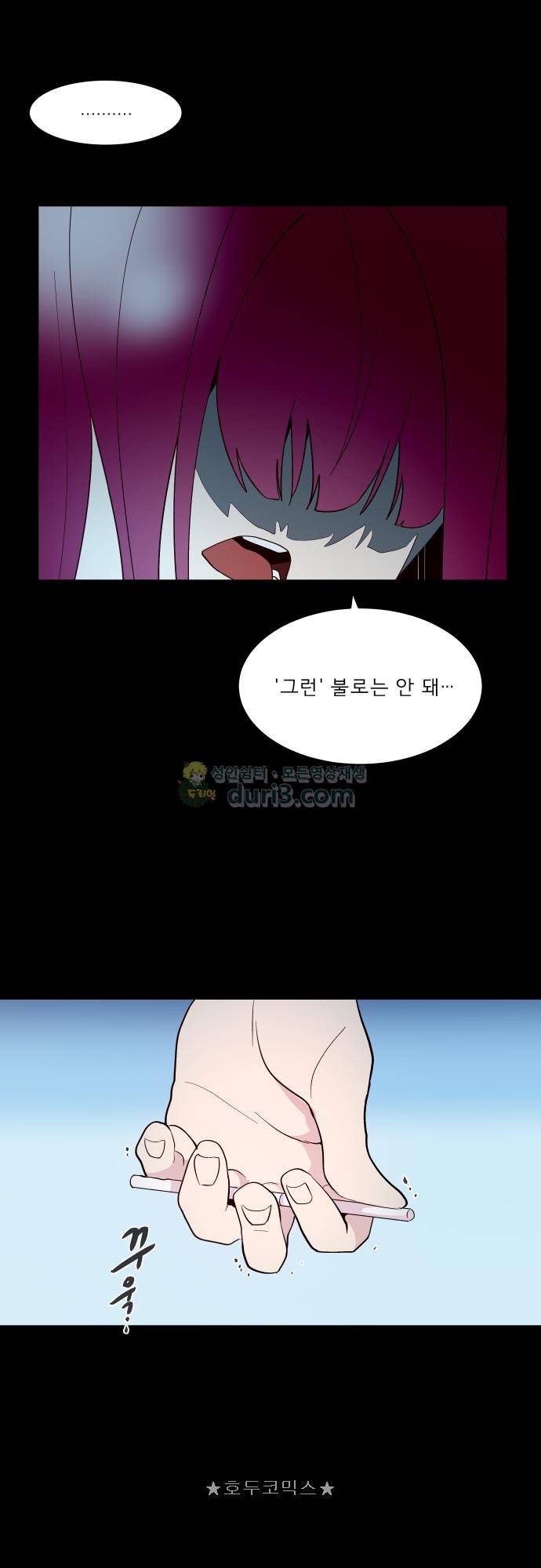 실례지만 잠시 지구 좀 멸망시키겠습니다 132일 - 한 명씩 하자, 한 명씩 17