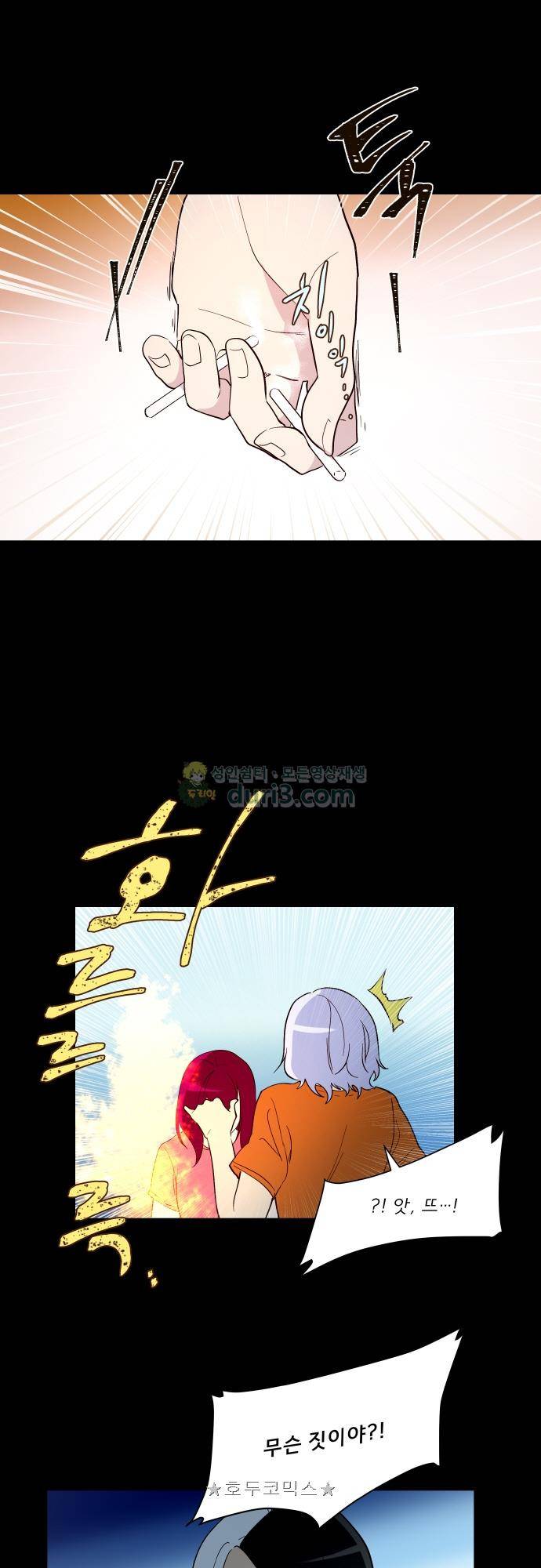실례지만 잠시 지구 좀 멸망시키겠습니다 132일 - 한 명씩 하자, 한 명씩 18