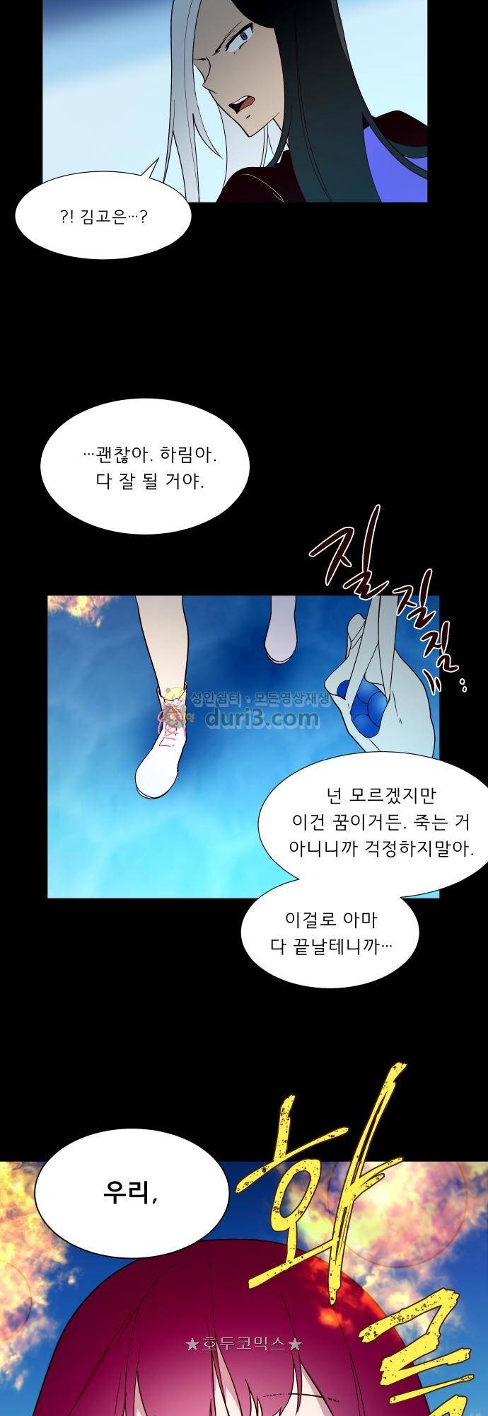 실례지만 잠시 지구 좀 멸망시키겠습니다 132일 - 한 명씩 하자, 한 명씩 19
