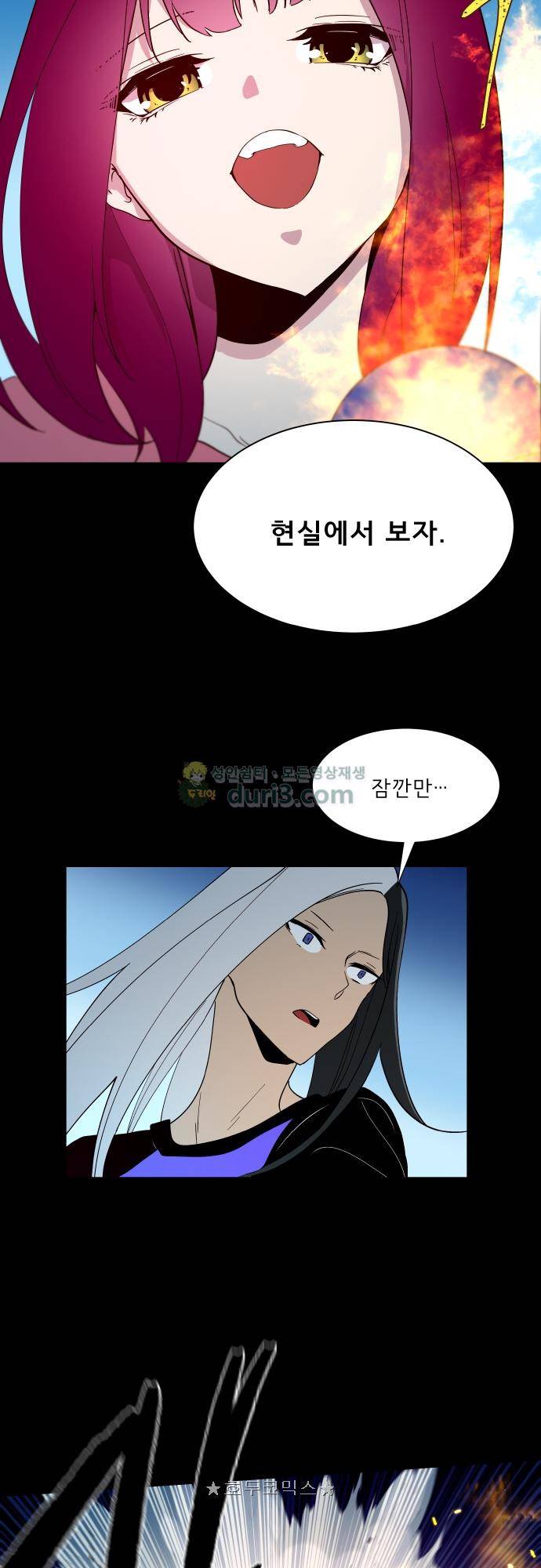 실례지만 잠시 지구 좀 멸망시키겠습니다 132일 - 한 명씩 하자, 한 명씩 20