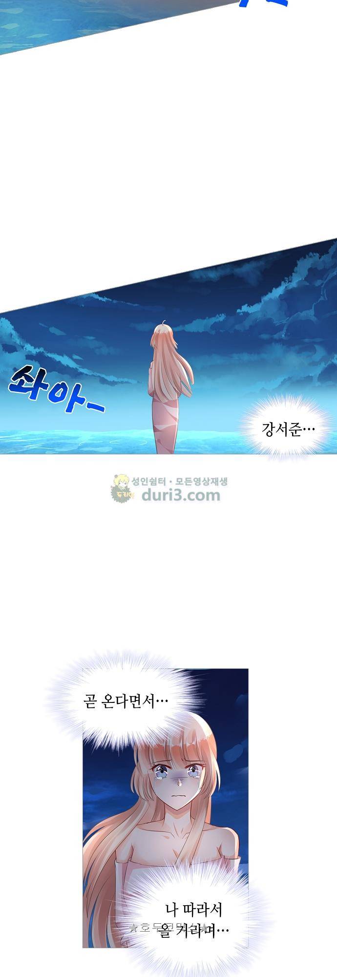 나를 훔쳐줘! 153화 2