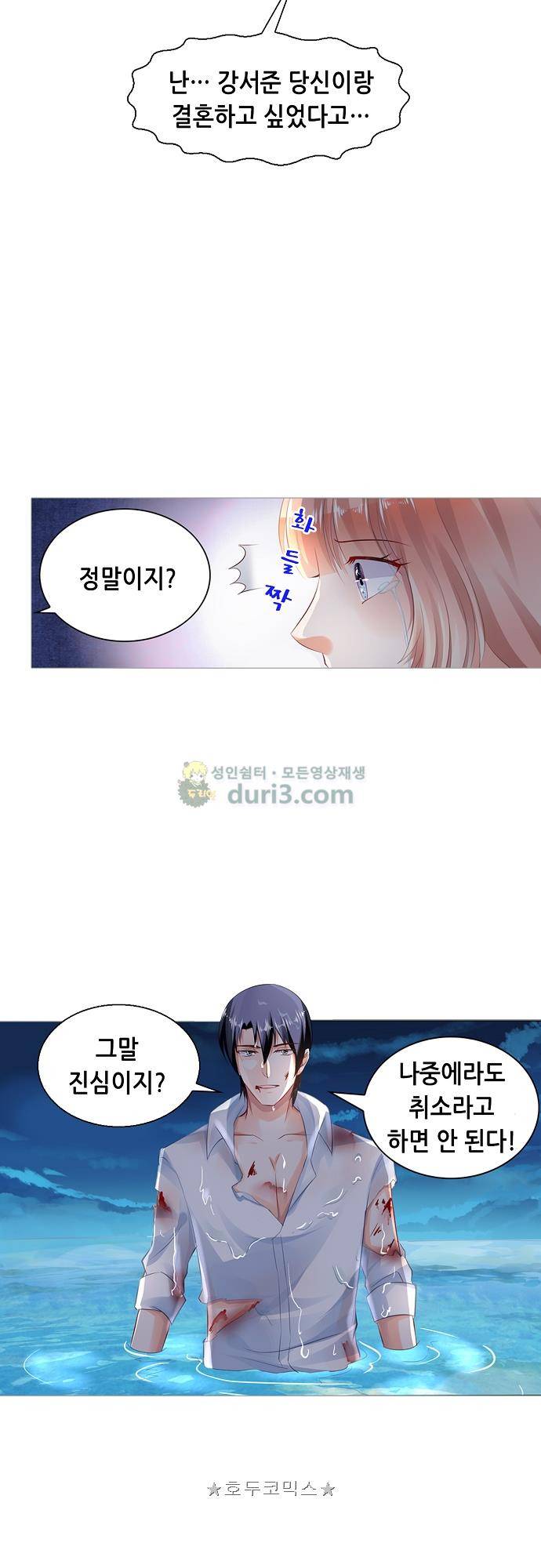 나를 훔쳐줘! 153화 4