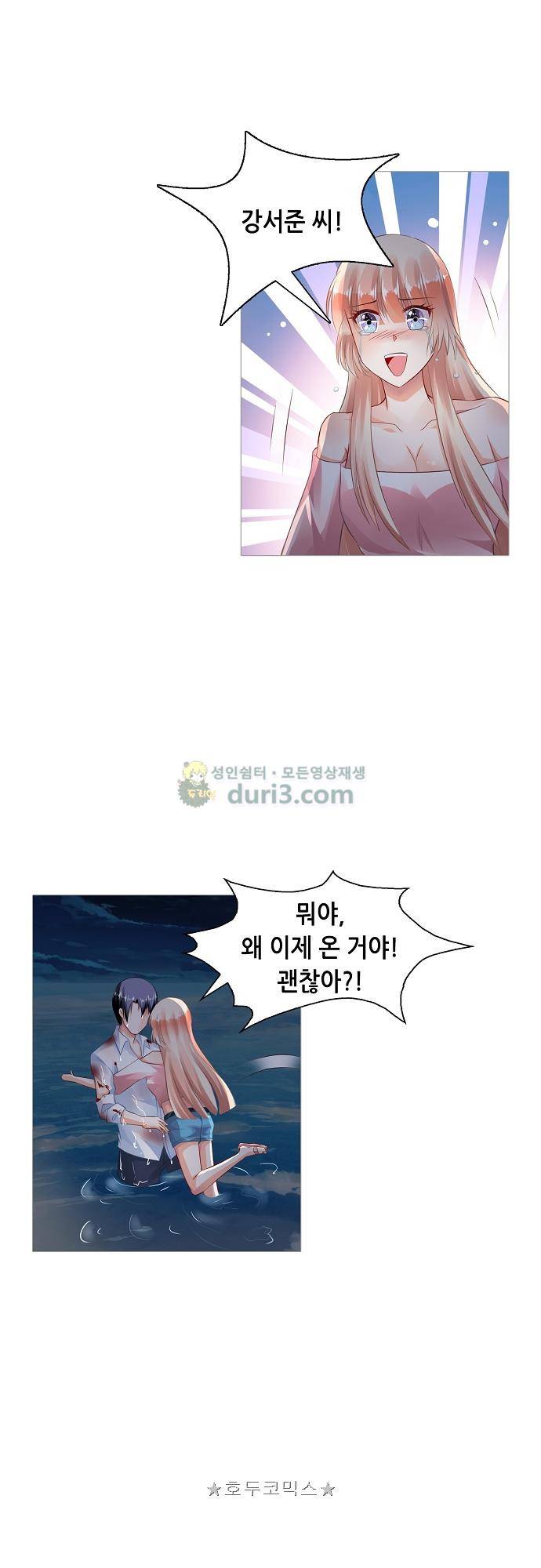 나를 훔쳐줘! 153화 5