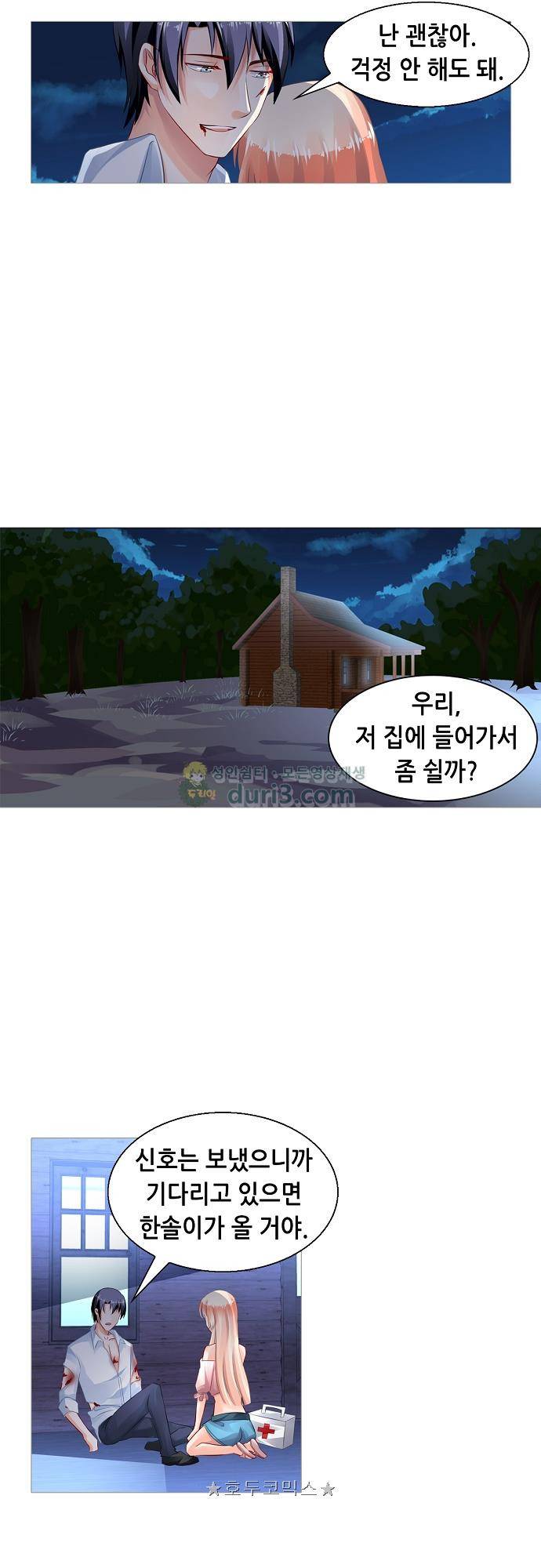 나를 훔쳐줘! 153화 6