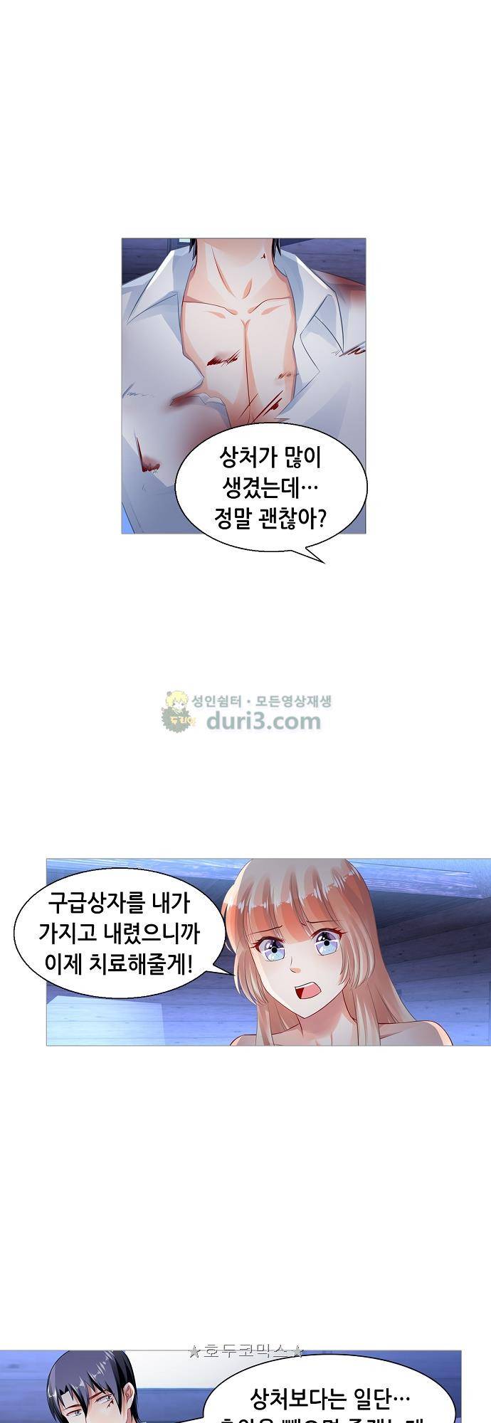나를 훔쳐줘! 153화 7