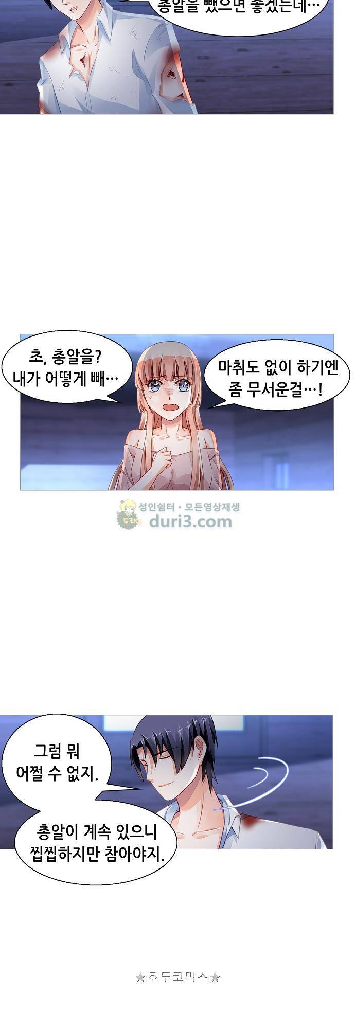 나를 훔쳐줘! 153화 8