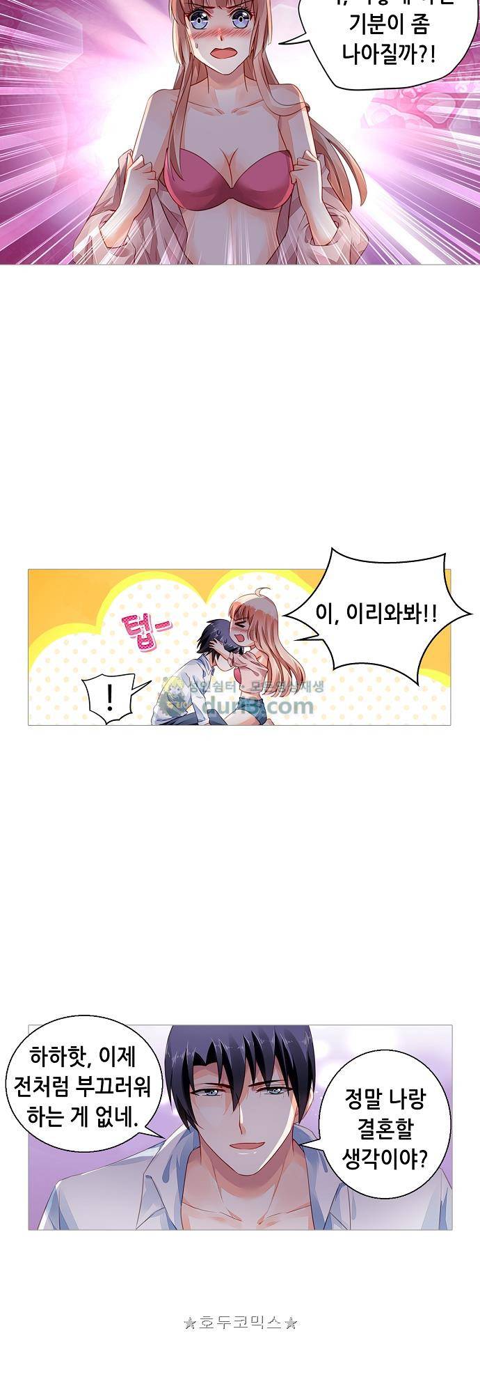 나를 훔쳐줘! 153화 10