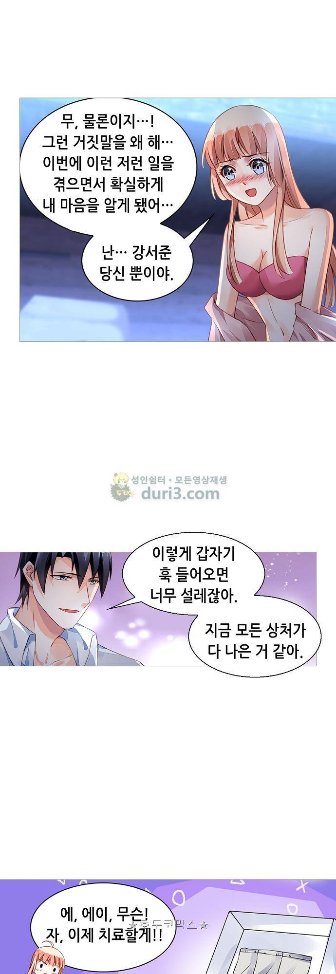 나를 훔쳐줘! 153화 11