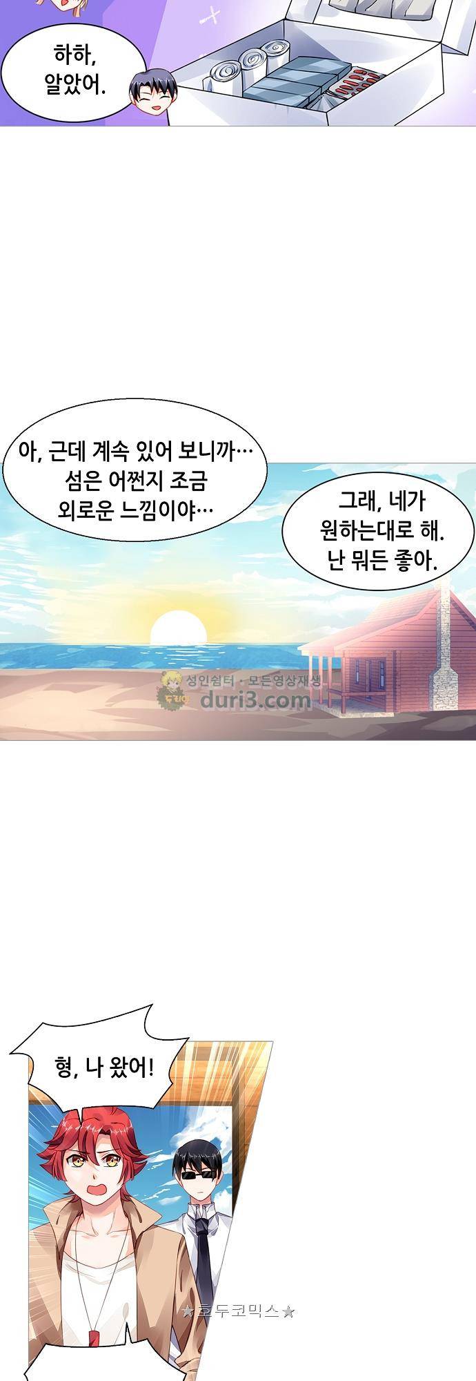 나를 훔쳐줘! 153화 12