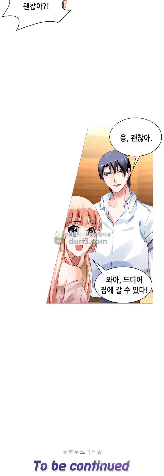 나를 훔쳐줘! 153화 13