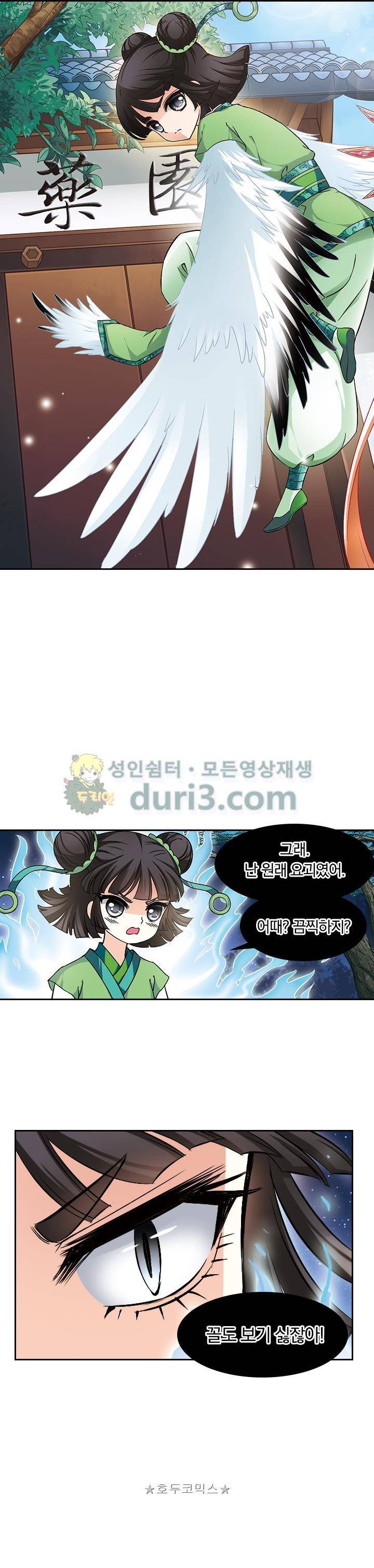 눈 떠보니 레벨1 37화 1
