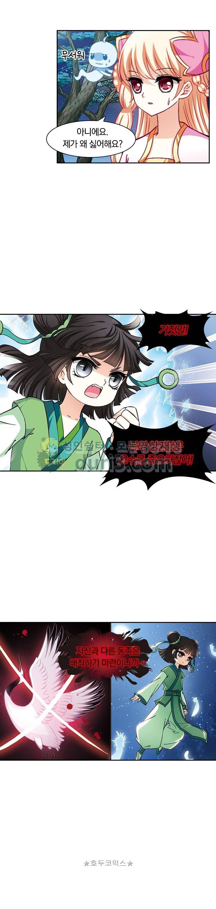 눈 떠보니 레벨1 37화 2