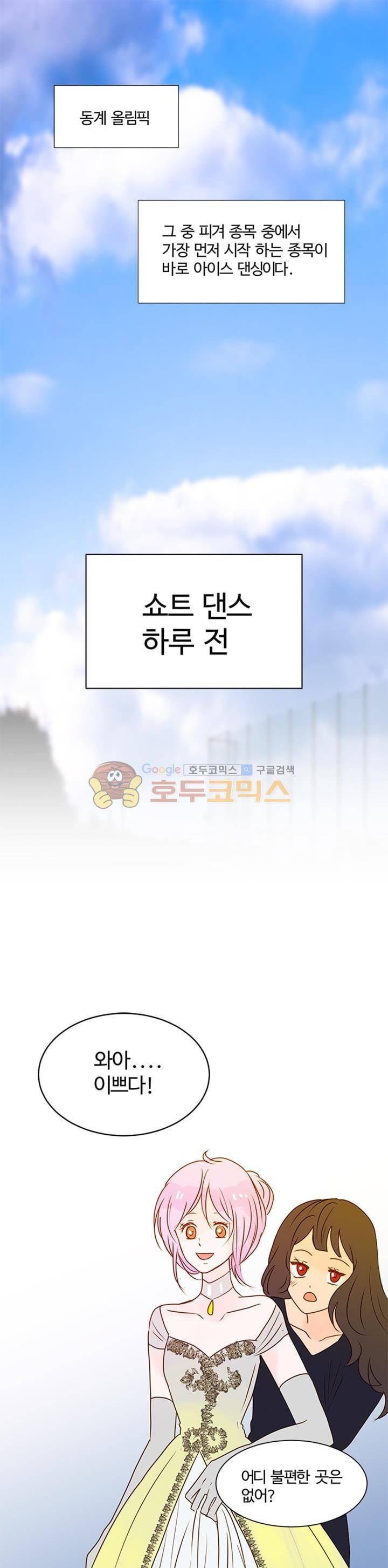 골든왈츠 61화 1