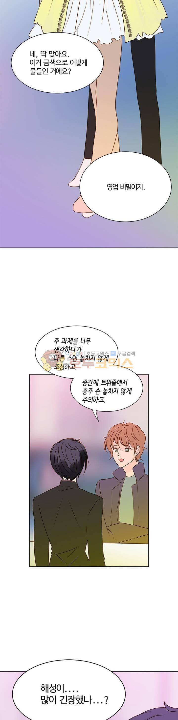 골든왈츠 61화 2