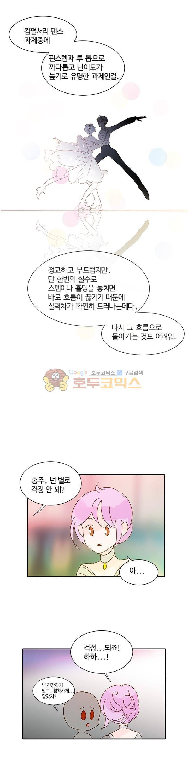 골든왈츠 61화 4