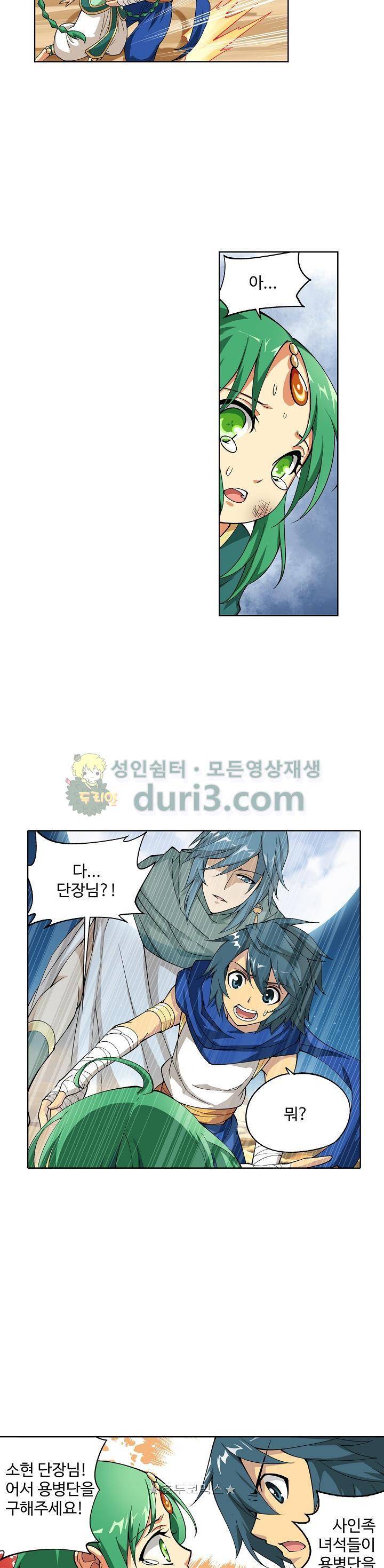 투파창궁 69화 2