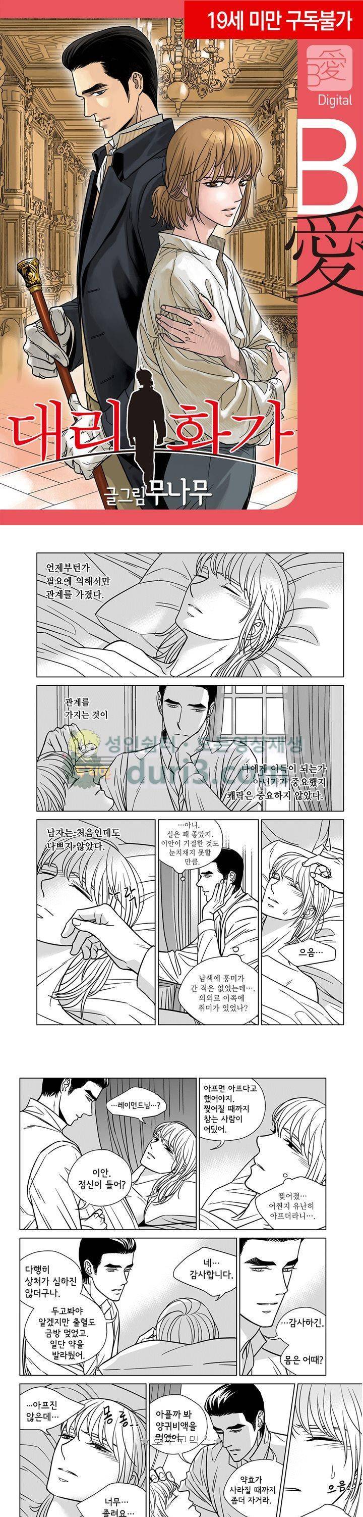 대리화가 27화 1