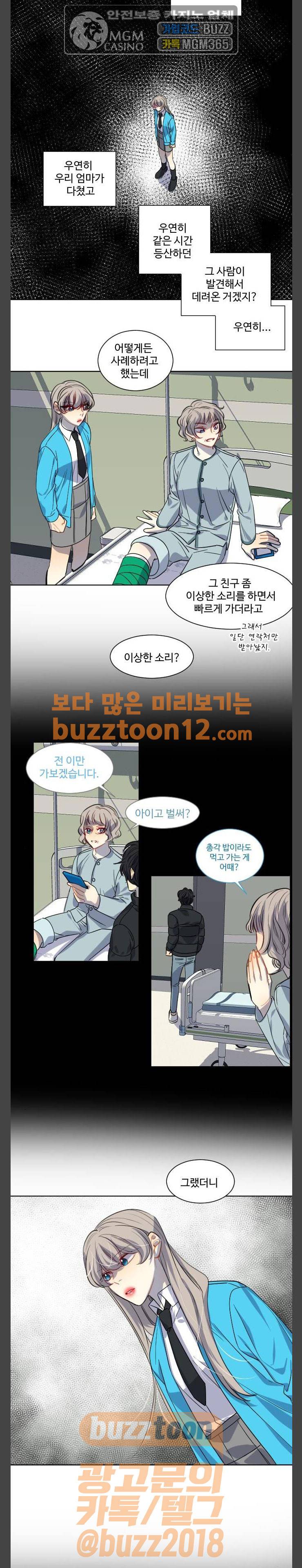 Doll 체인지 121화 - 넬 로렌스 (4) 13