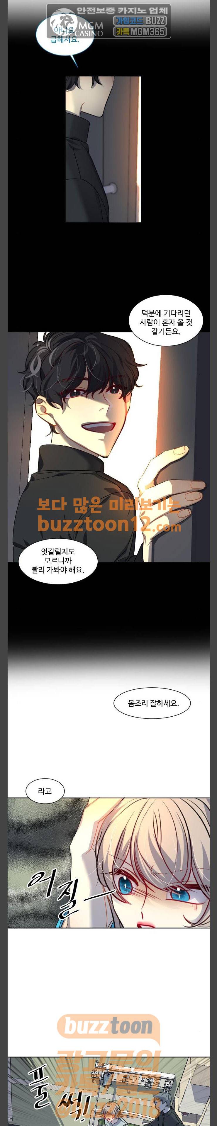 Doll 체인지 121화 - 넬 로렌스 (4) 14