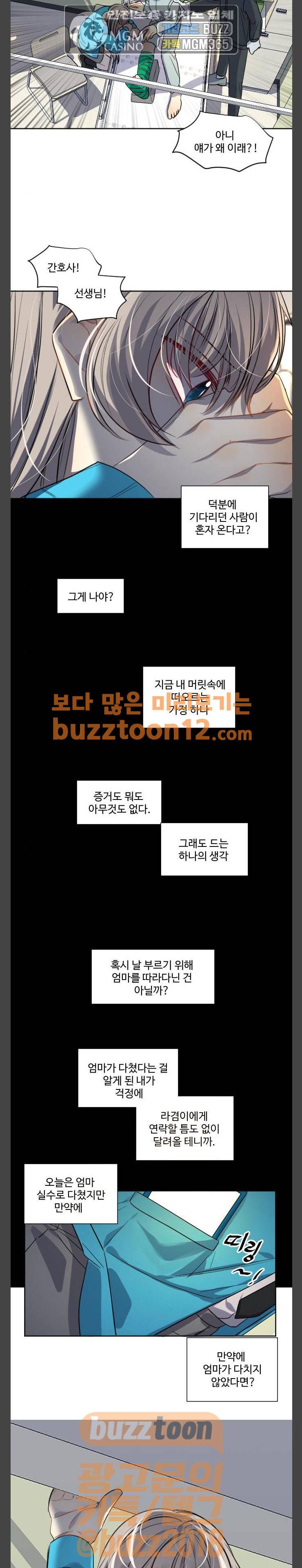 Doll 체인지 121화 - 넬 로렌스 (4) 15