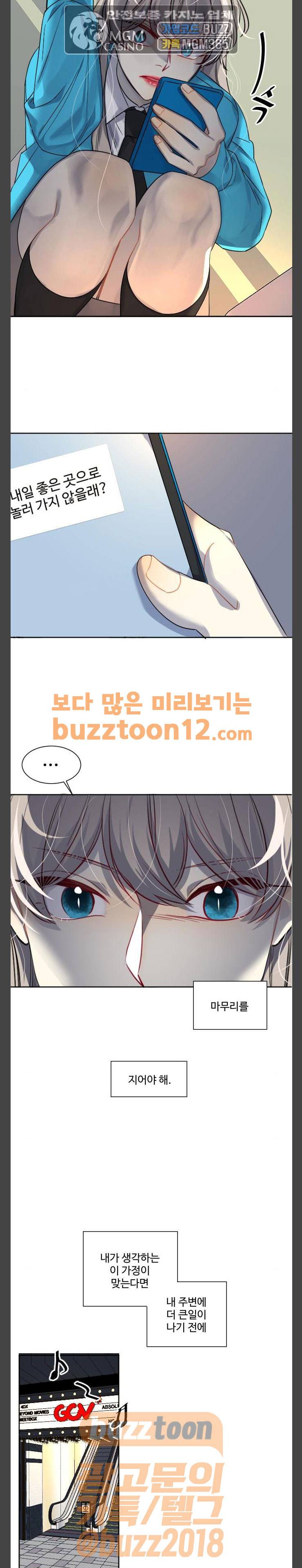 Doll 체인지 121화 - 넬 로렌스 (4) 16