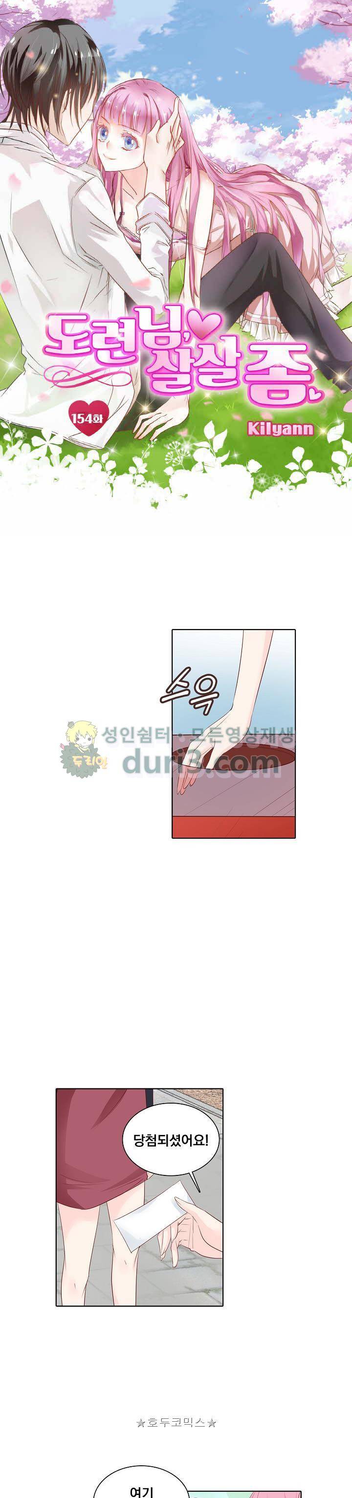 도련님, 살살 좀 154화 1