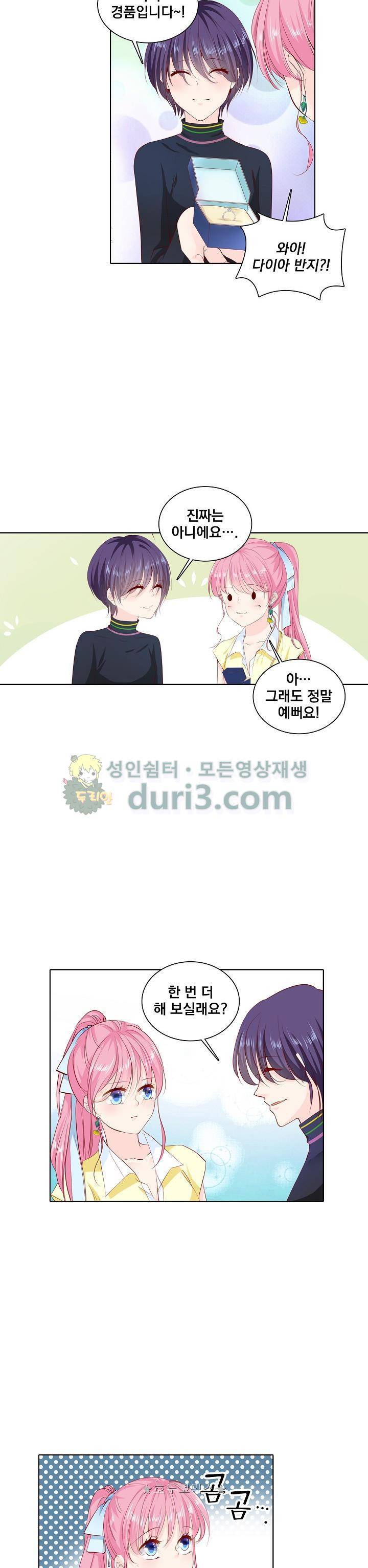 도련님, 살살 좀 154화 2