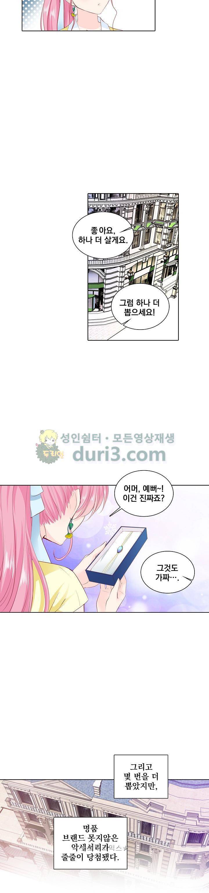 도련님, 살살 좀 154화 3