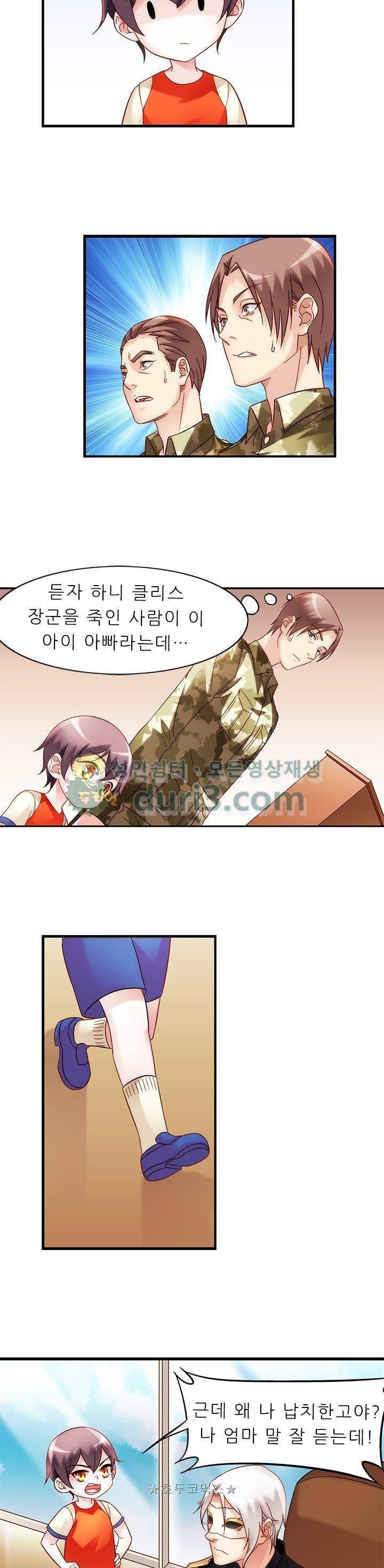 엽기적인 아내 77화 3